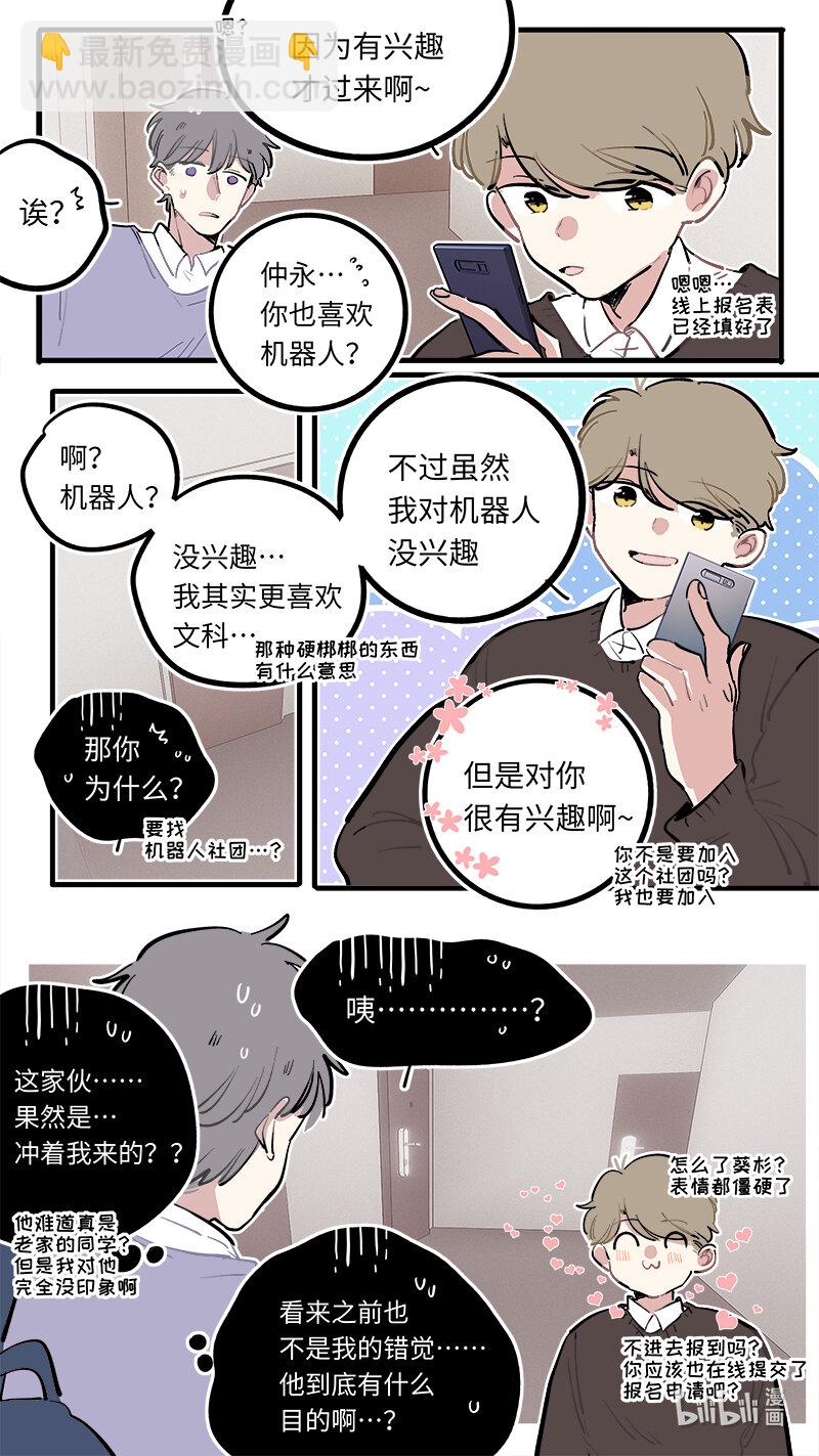 《灶神4917》福神 葵杉仲永番外（上） 第9页