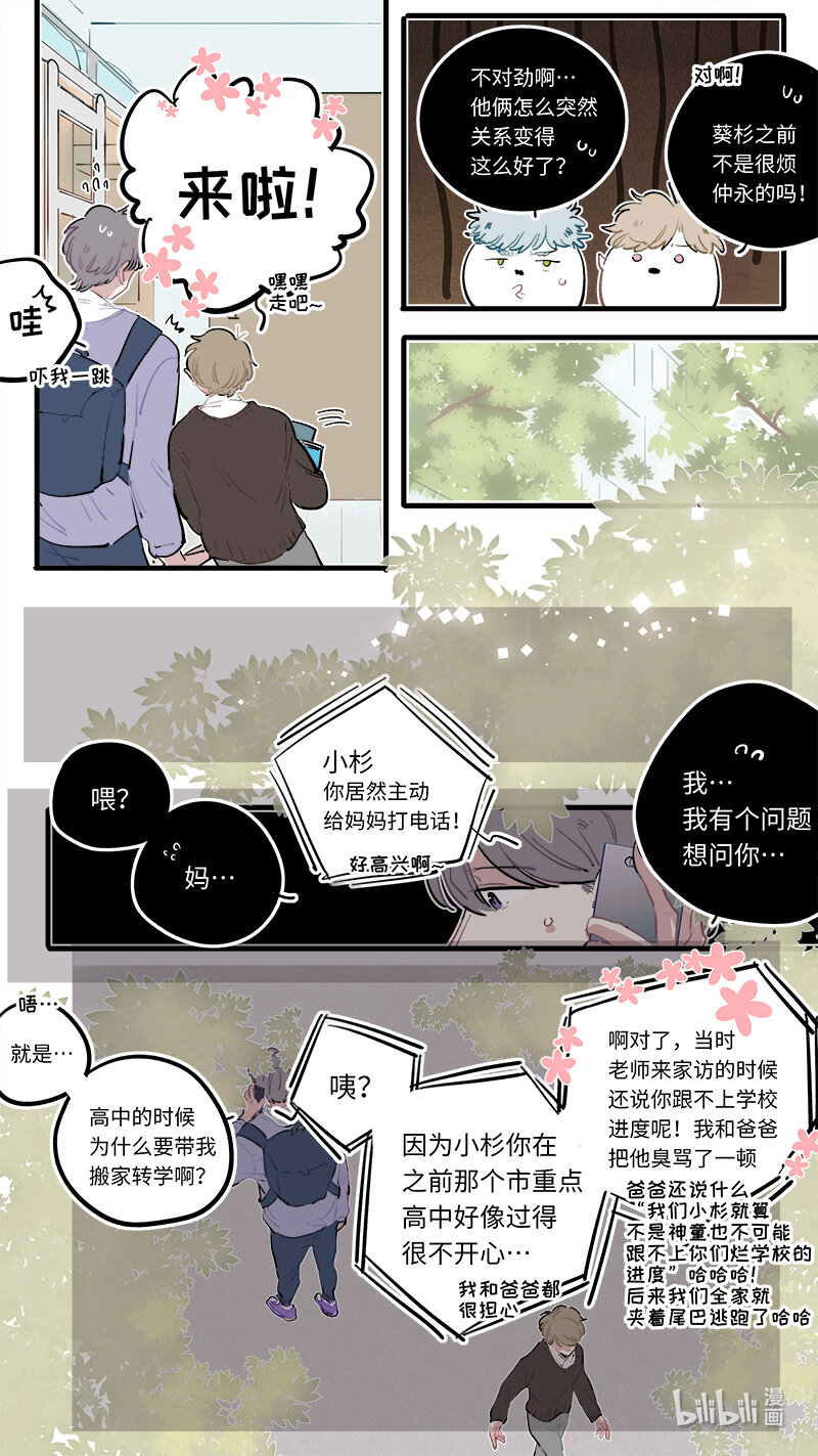《灶神4917》福神 葵杉仲永番外（下） 第10页