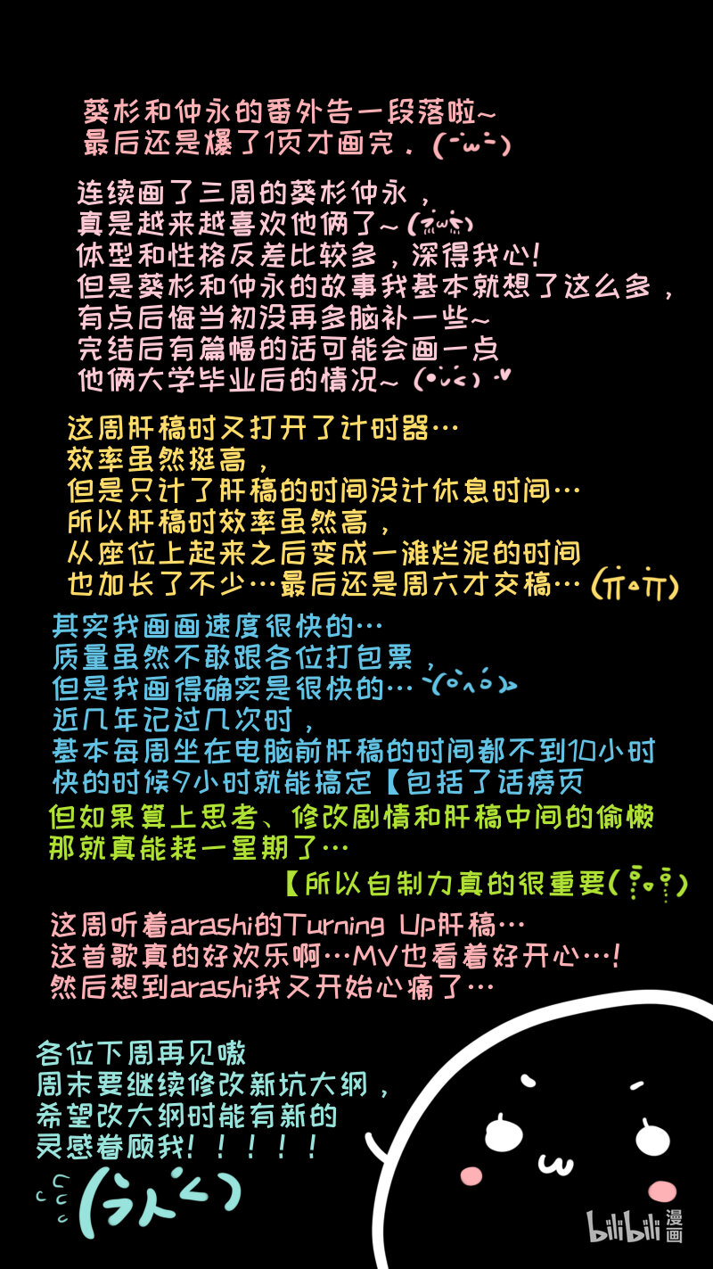 《灶神4917》福神 葵杉仲永番外（下） 第11页