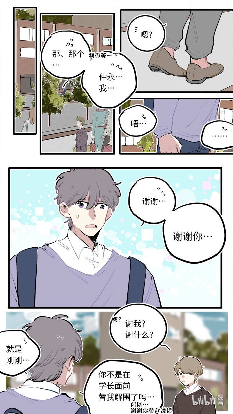 《灶神4917》福神 葵杉仲永番外（下） 第2页