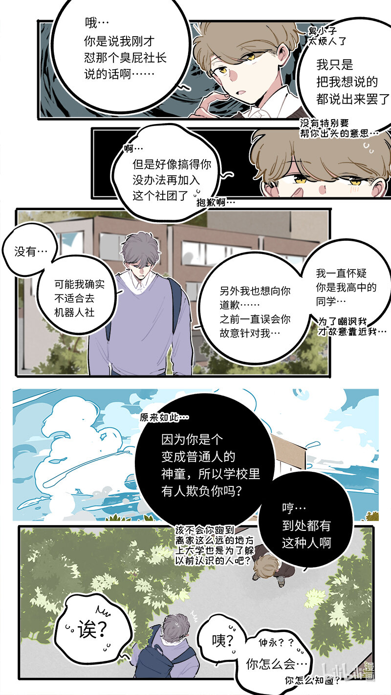 《灶神4917》福神 葵杉仲永番外（下） 第3页