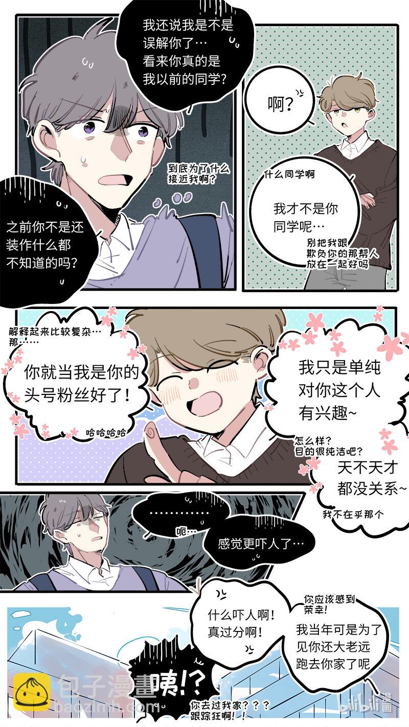 《灶神4917》福神 葵杉仲永番外（下） 第4页