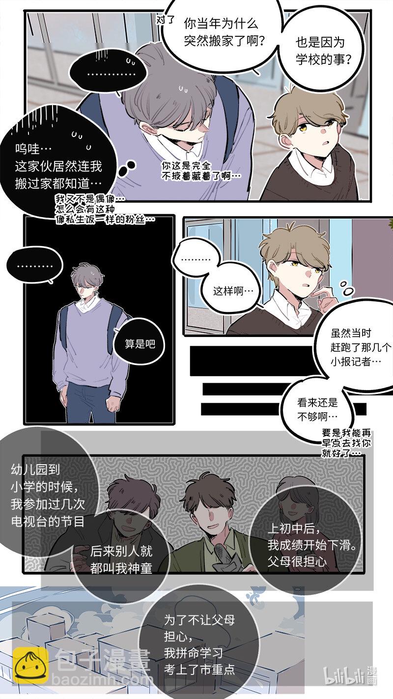 《灶神4917》福神 葵杉仲永番外（下） 第5页