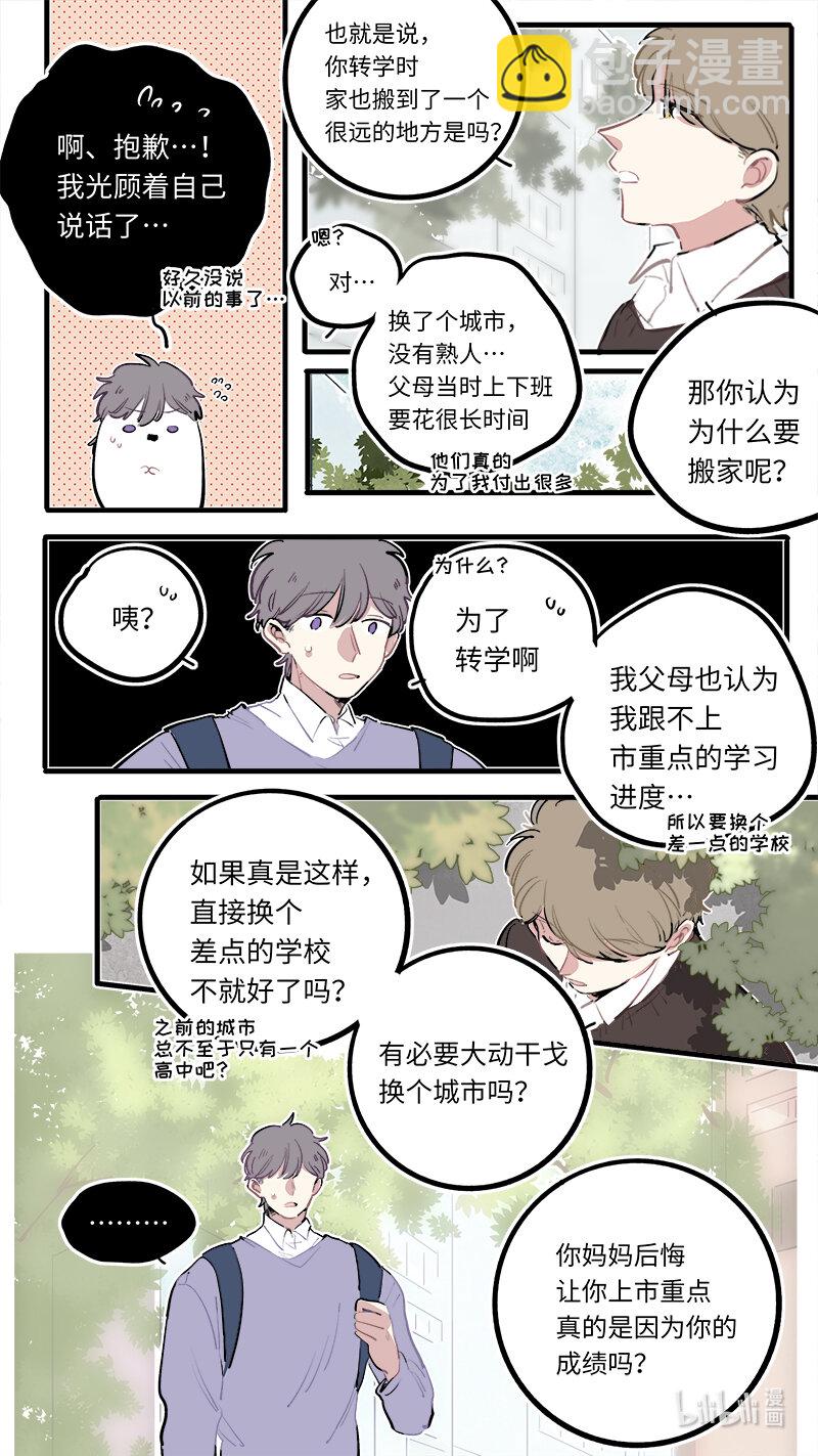 《灶神4917》福神 葵杉仲永番外（下） 第8页