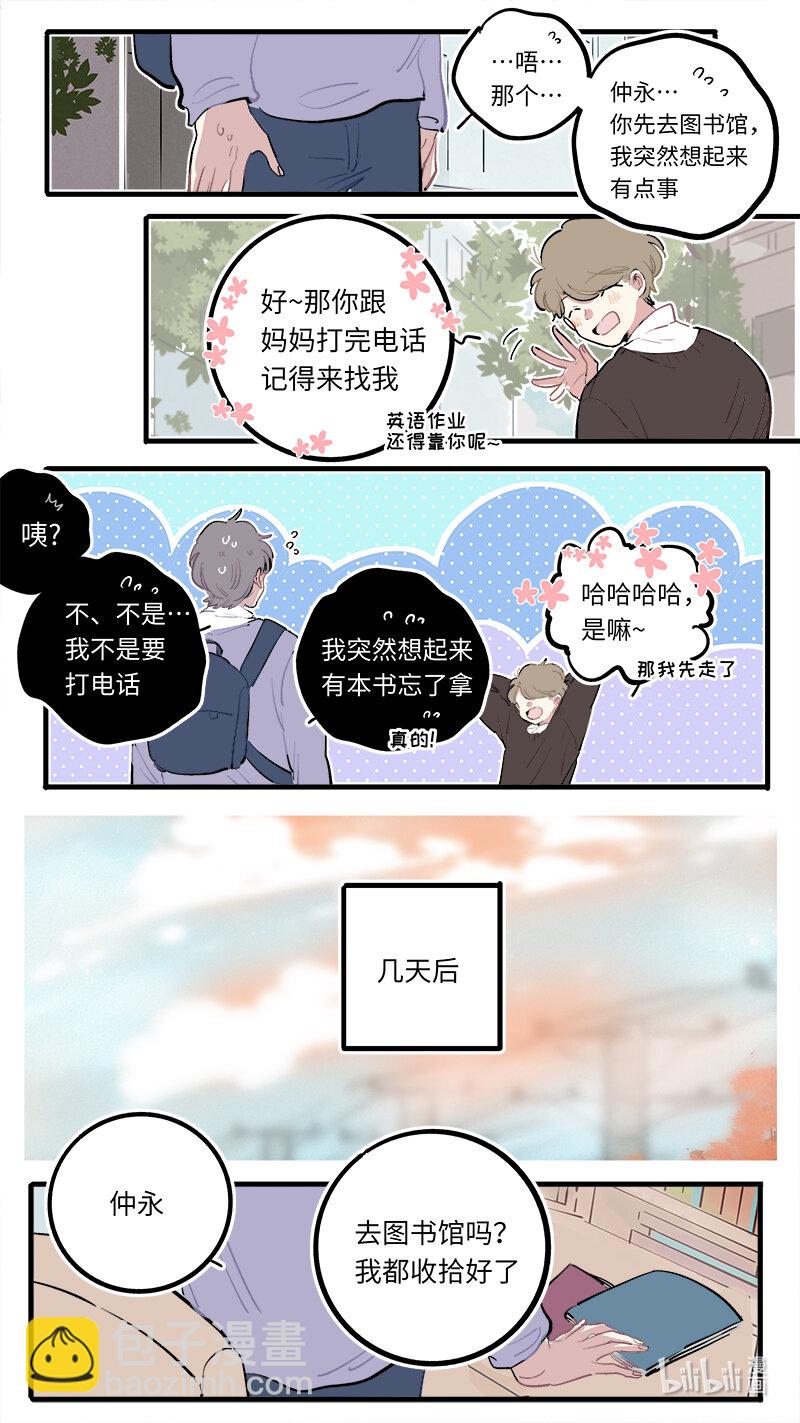 《灶神4917》福神 葵杉仲永番外（下） 第9页