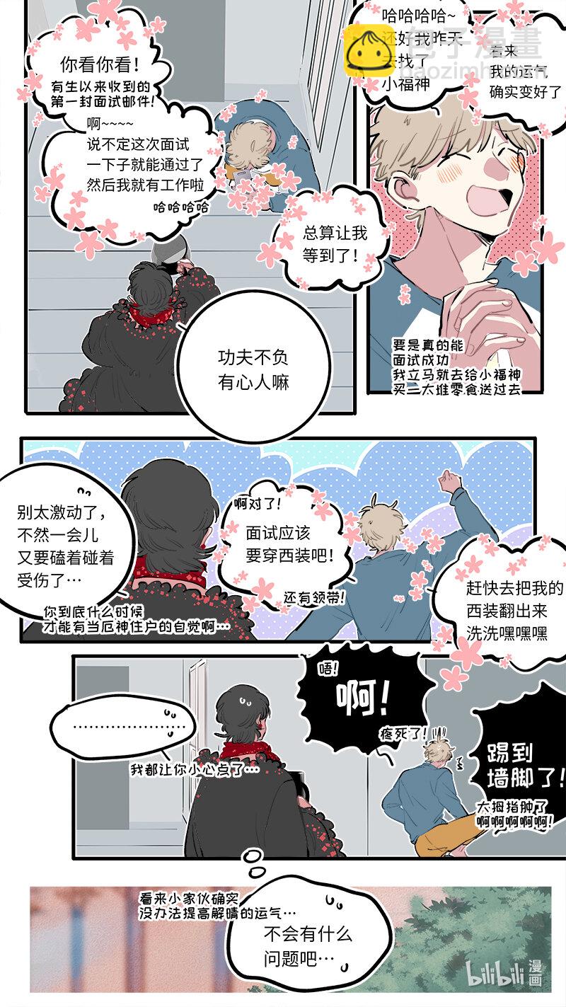 《灶神4917》福神 121 第4页