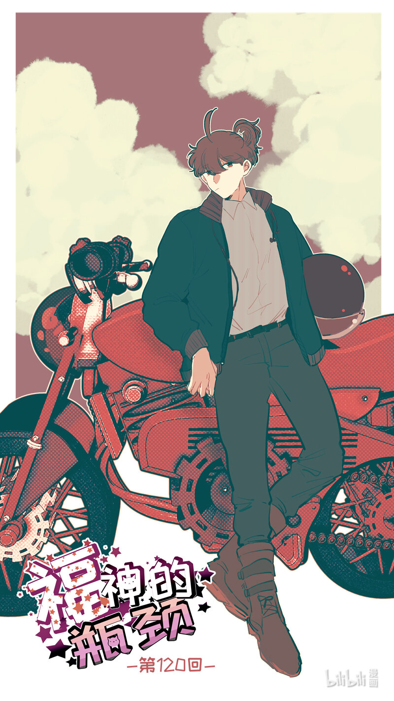 《灶神4917》福神 120 第1页