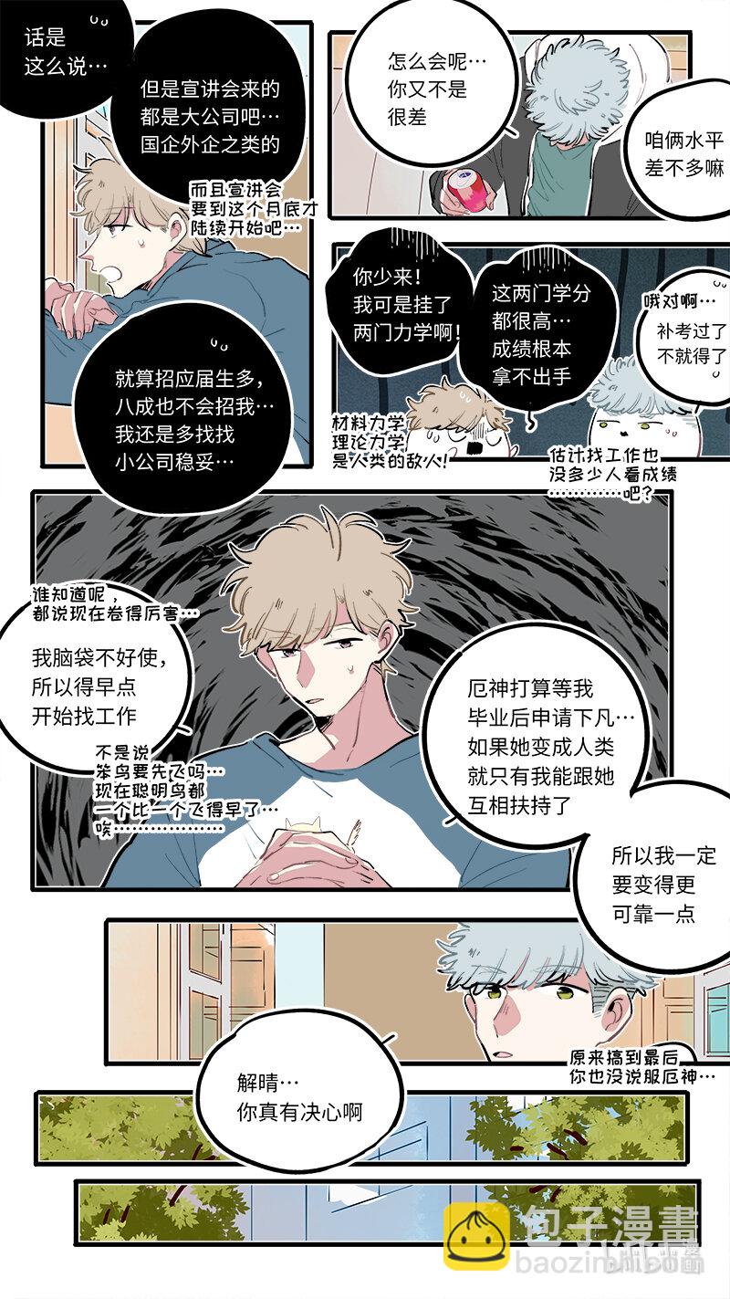 《灶神4917》福神 120 第3页