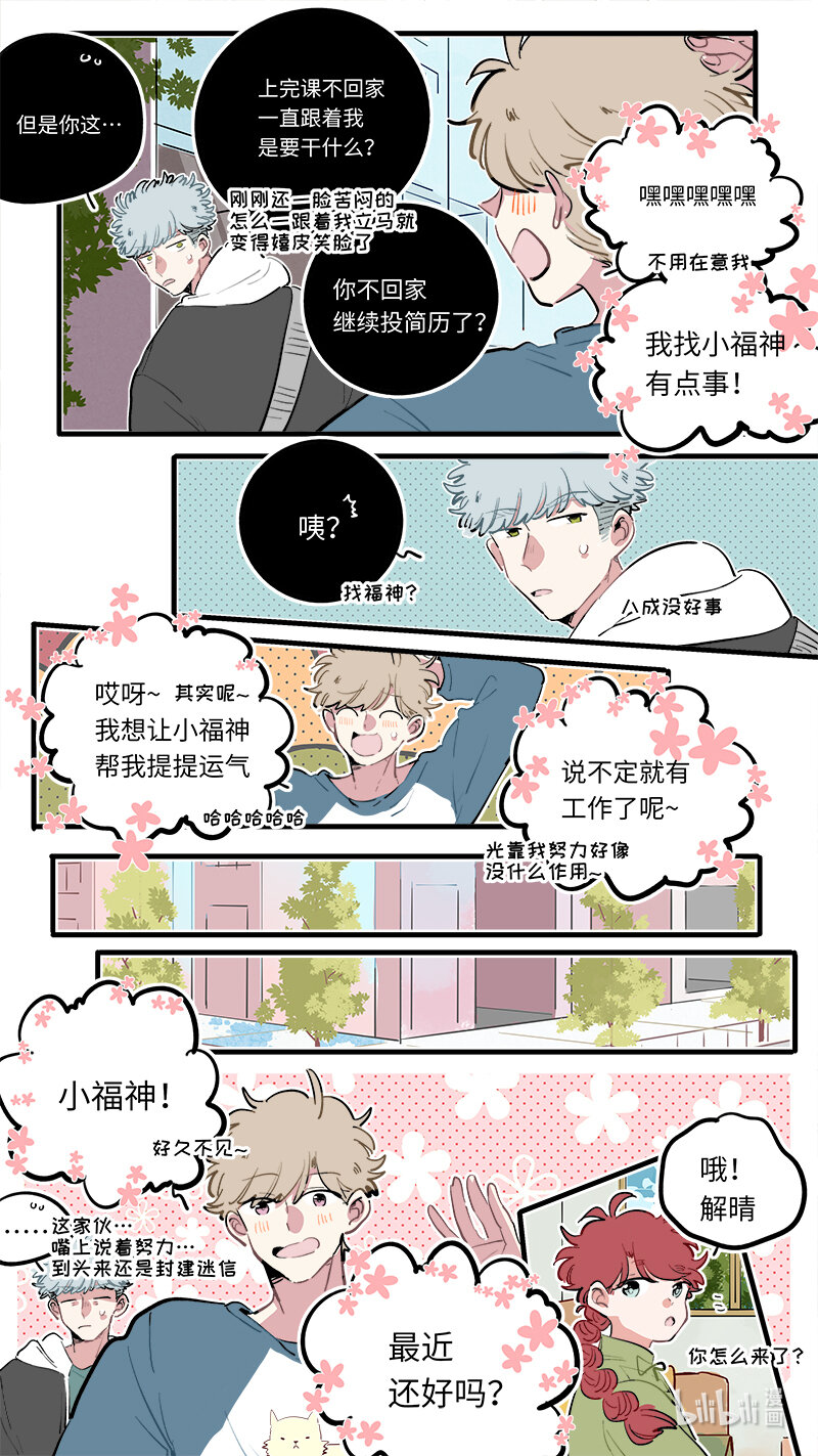 《灶神4917》福神 120 第4页