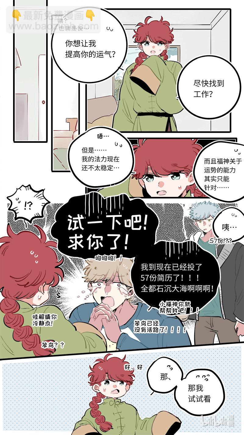 《灶神4917》福神 120 第5页
