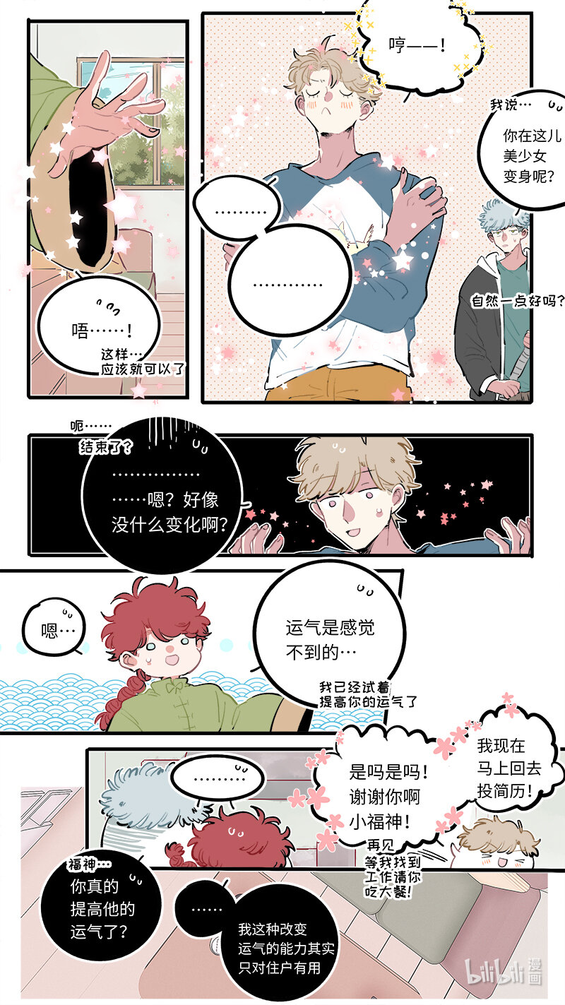 《灶神4917》福神 120 第6页
