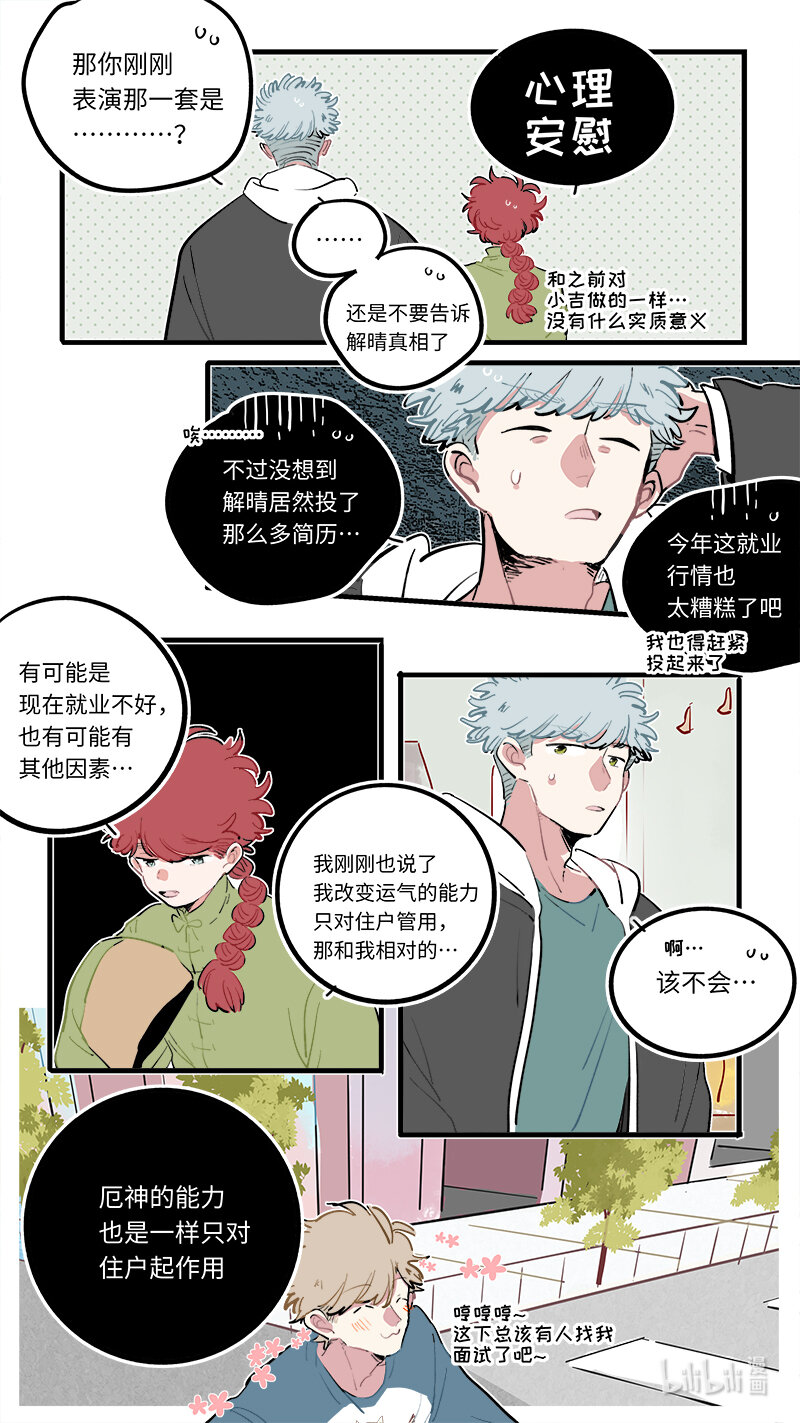 《灶神4917》福神 120 第7页