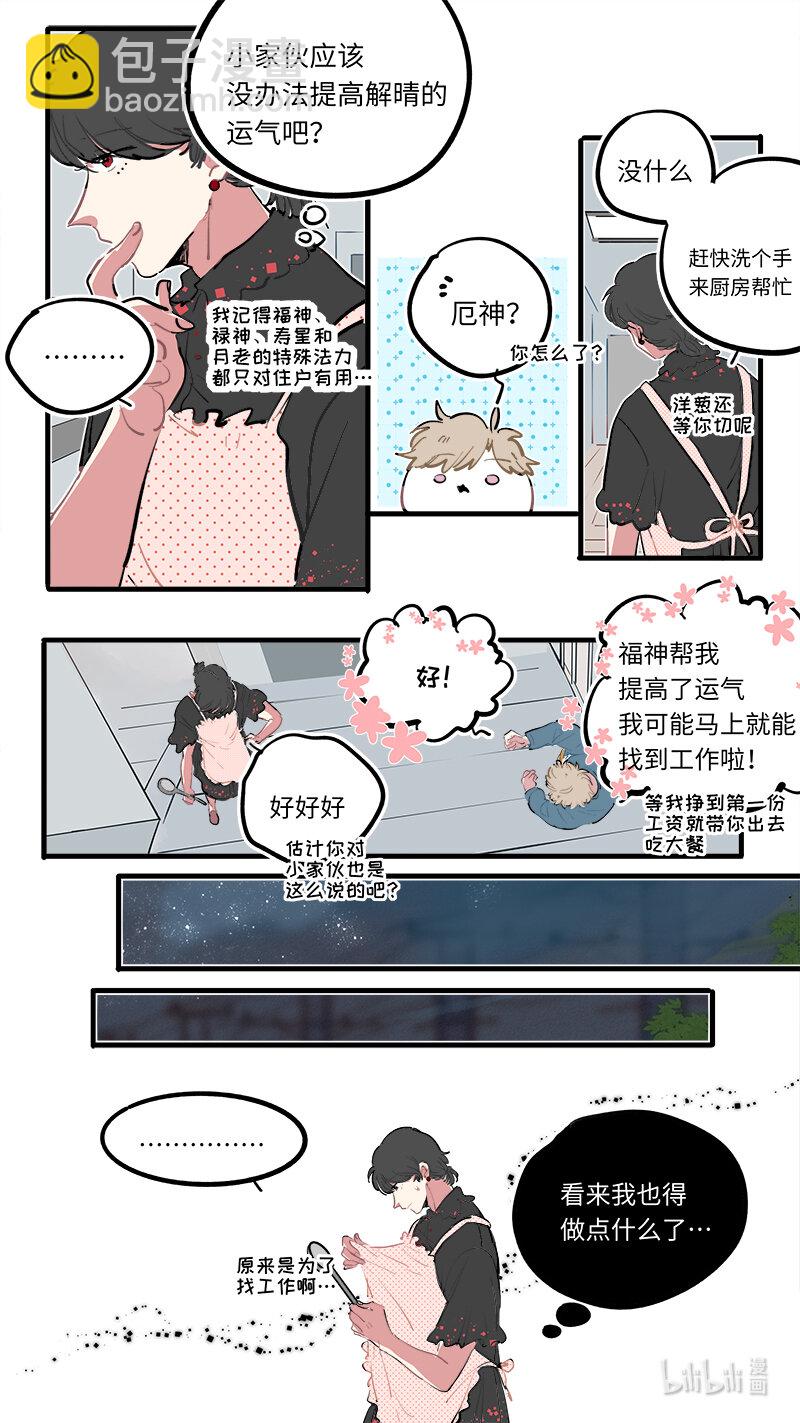 《灶神4917》福神 120 第9页