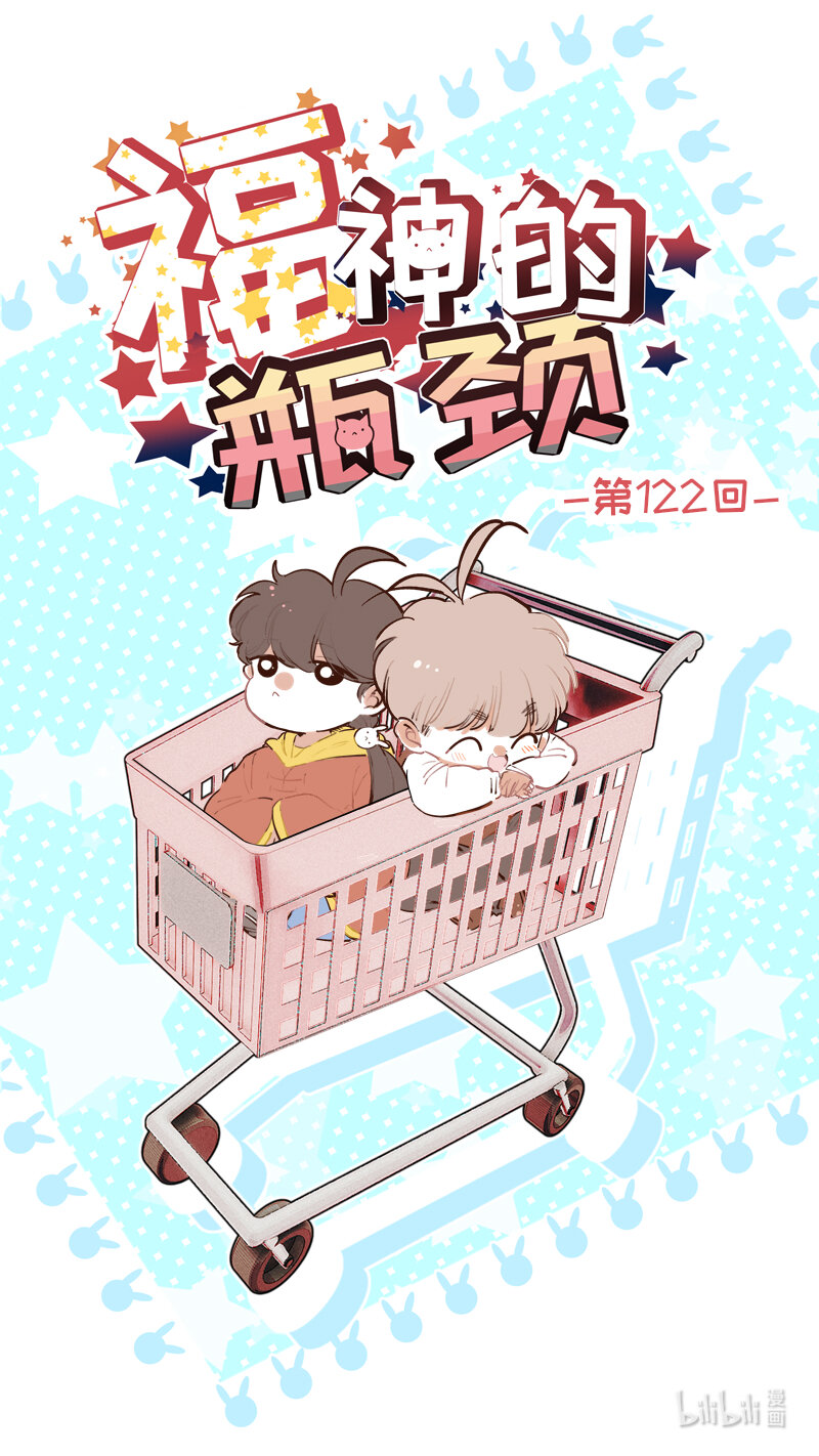《灶神4917》福神 122 第1页