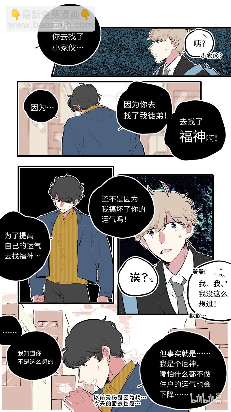 《灶神4917》福神 122 第4页