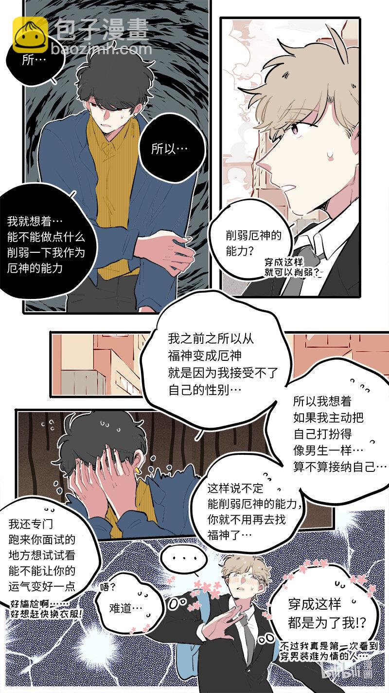 《灶神4917》福神 122 第5页