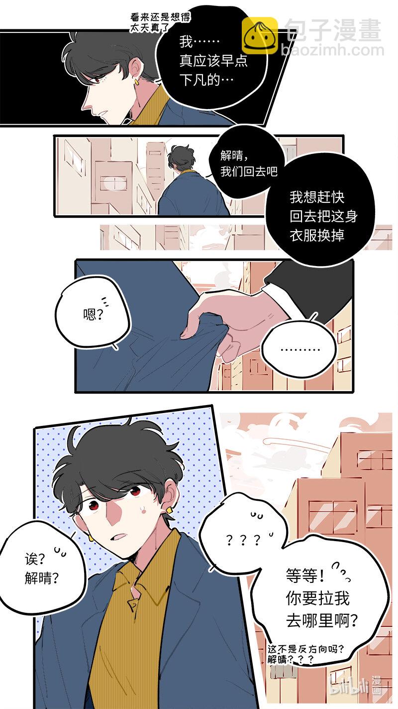 《灶神4917》福神 122 第6页