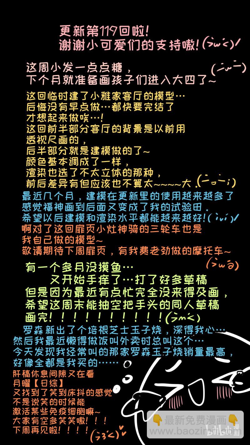 《灶神4917》福神 119 第10页