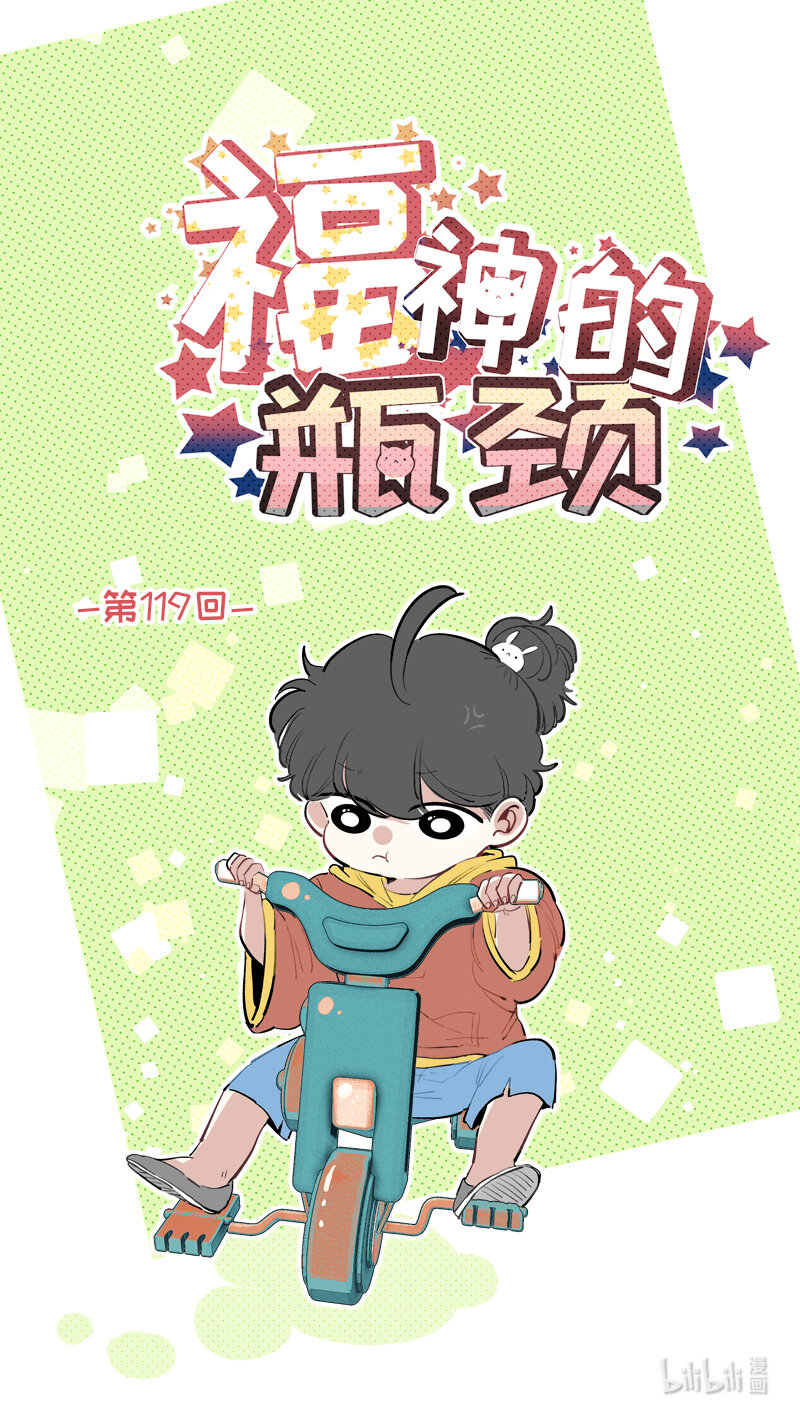 《灶神4917》福神 119 第1页