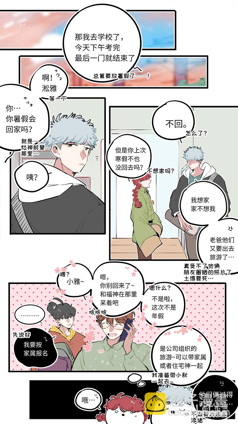 《灶神4917》福神 119 第2页