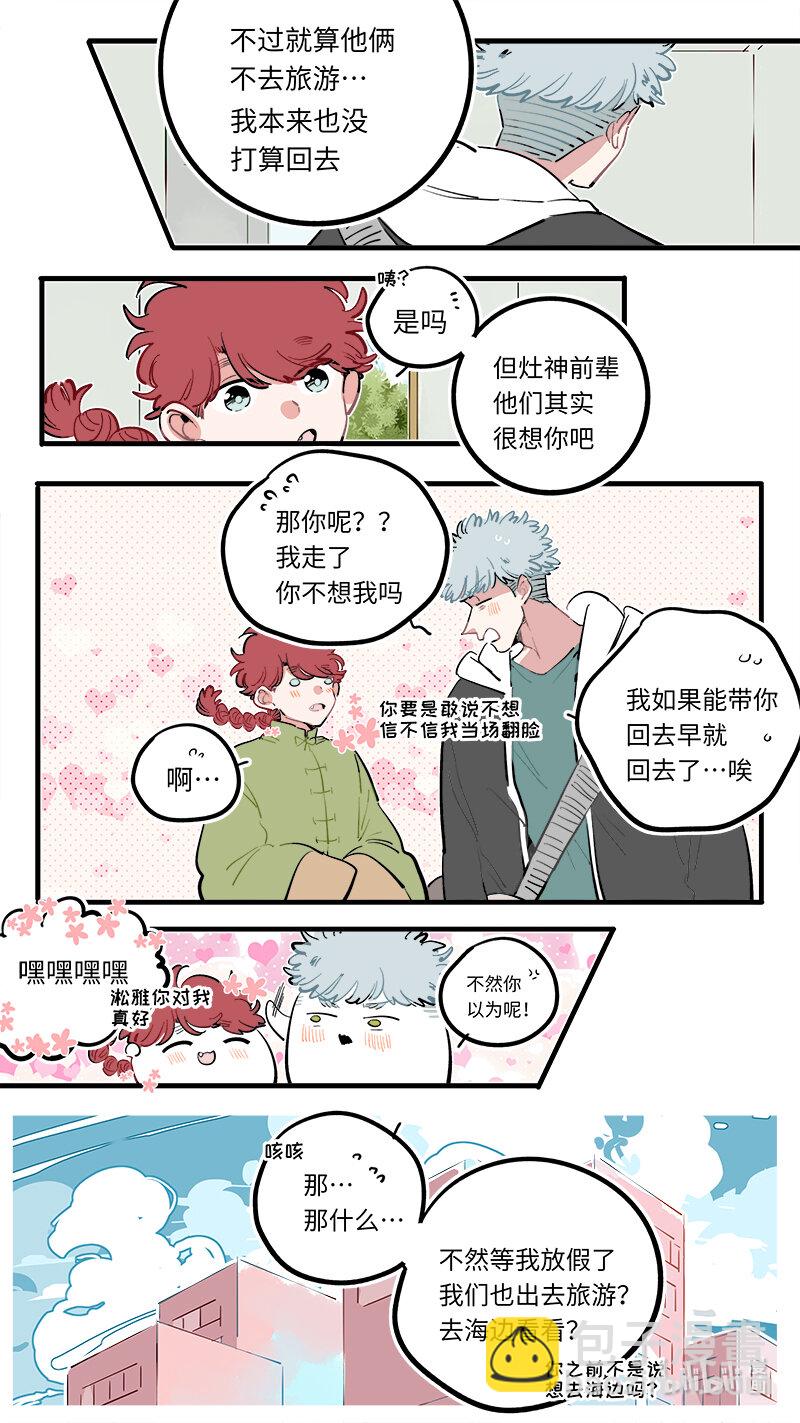 《灶神4917》福神 119 第3页