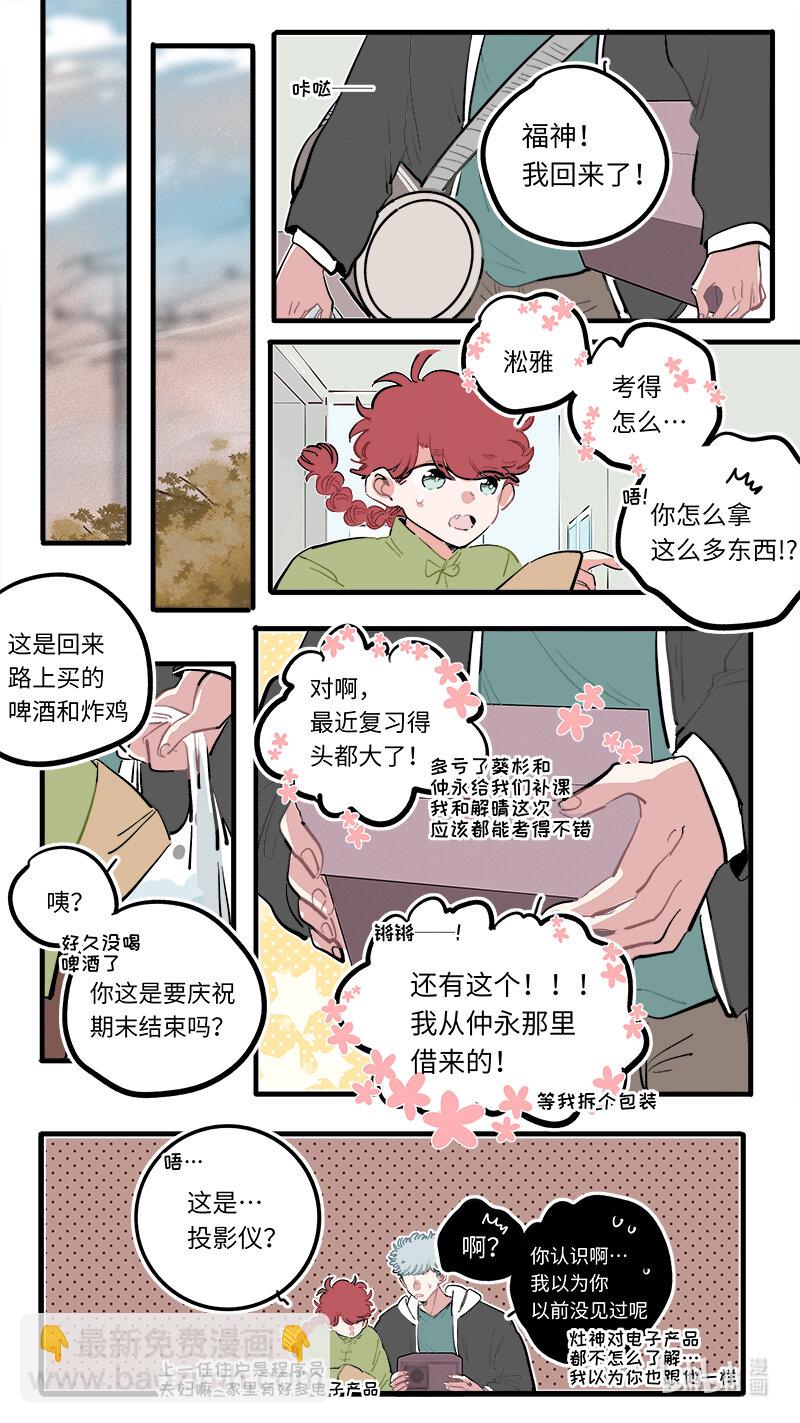 《灶神4917》福神 119 第5页