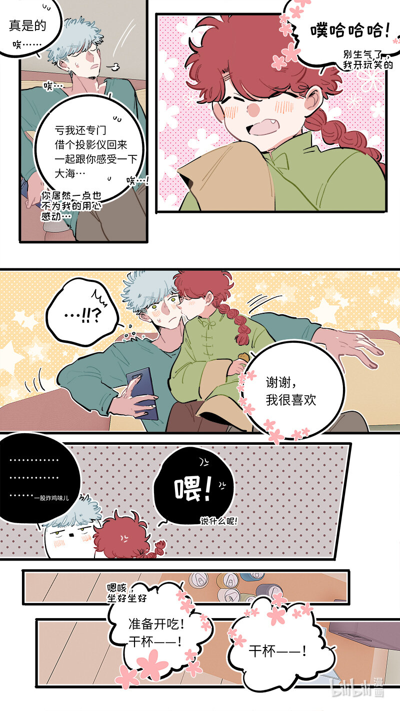 《灶神4917》福神 119 第7页