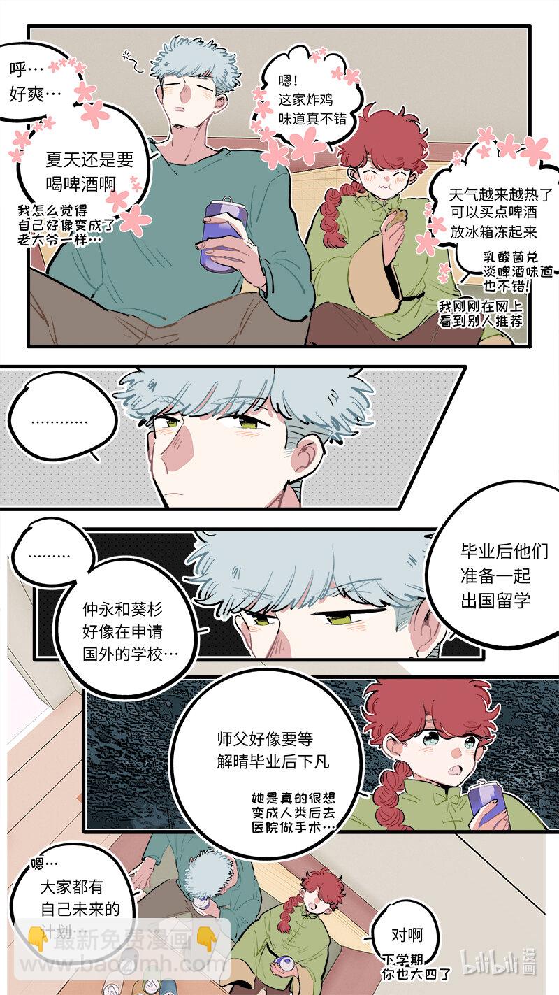 《灶神4917》福神 119 第8页
