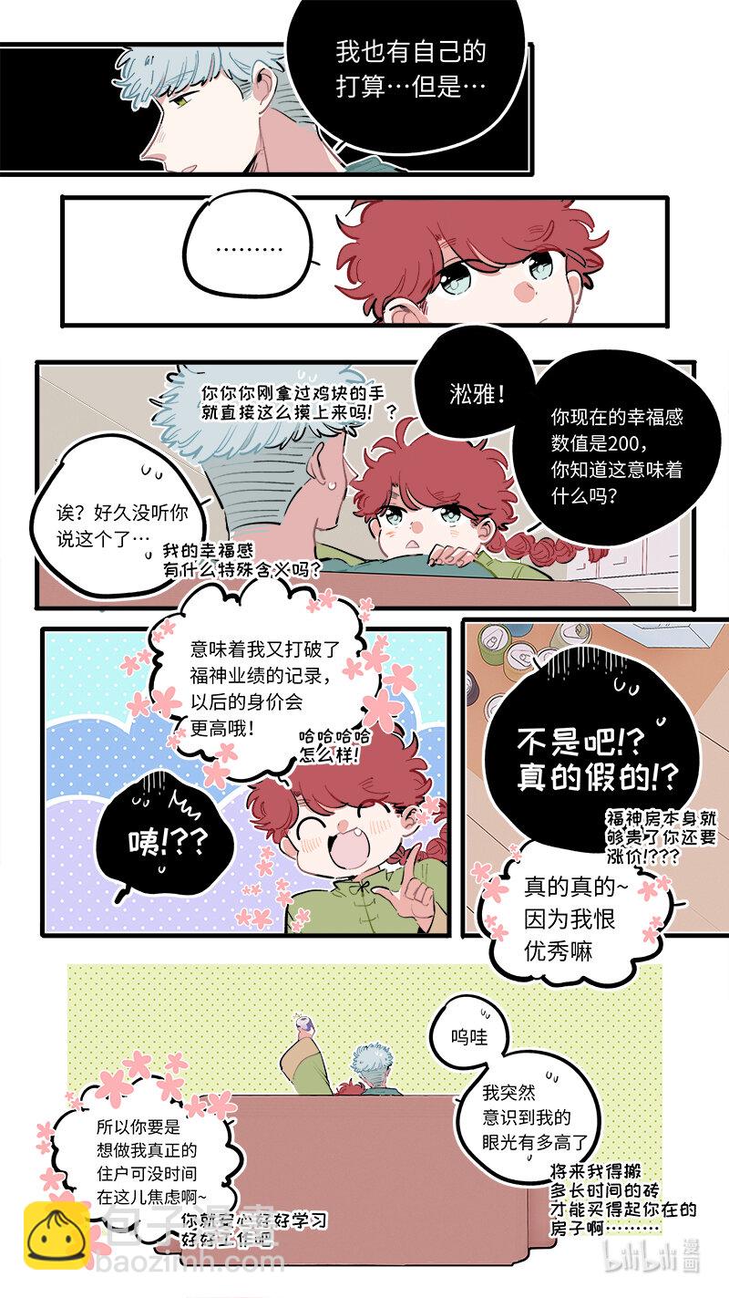《灶神4917》福神 119 第9页