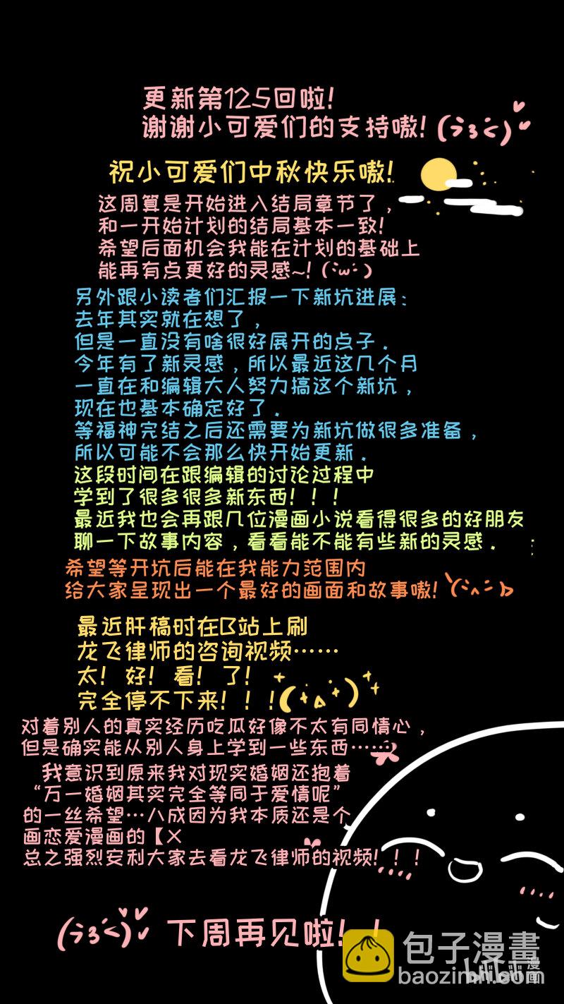 《灶神4917》福神 125 第10页