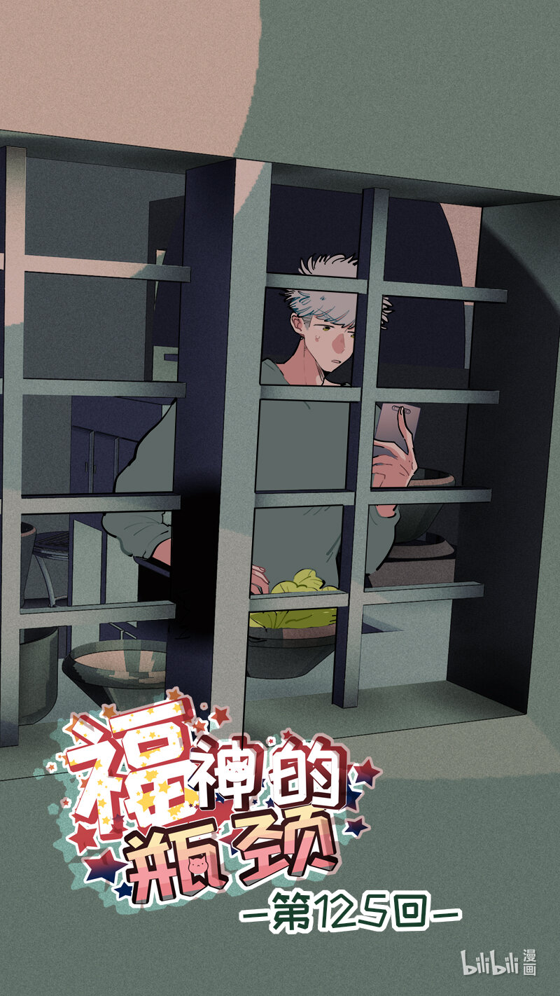 《灶神4917》福神 125 第1页