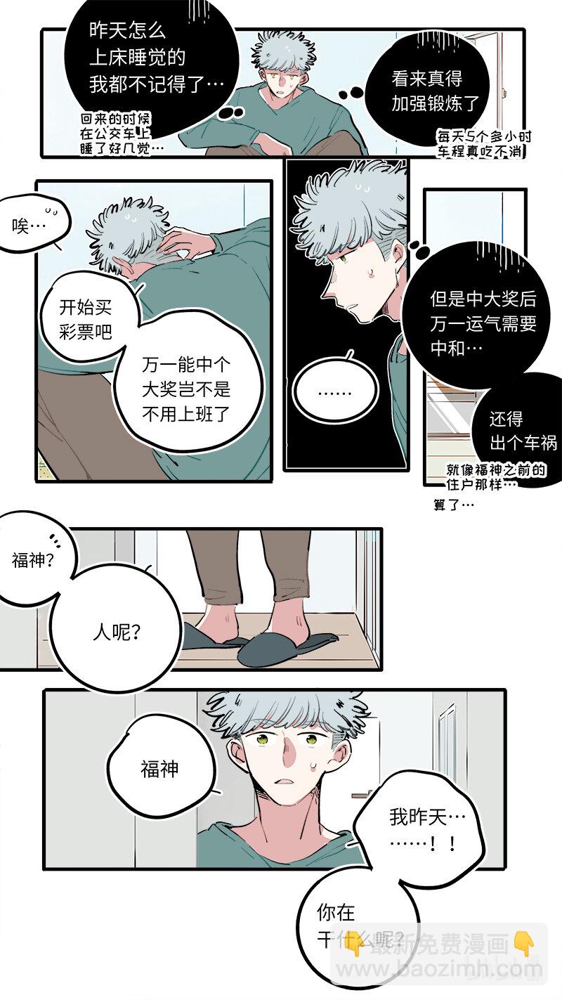 《灶神4917》福神 125 第3页
