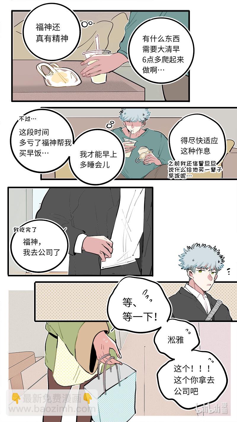 《灶神4917》福神 125 第5页