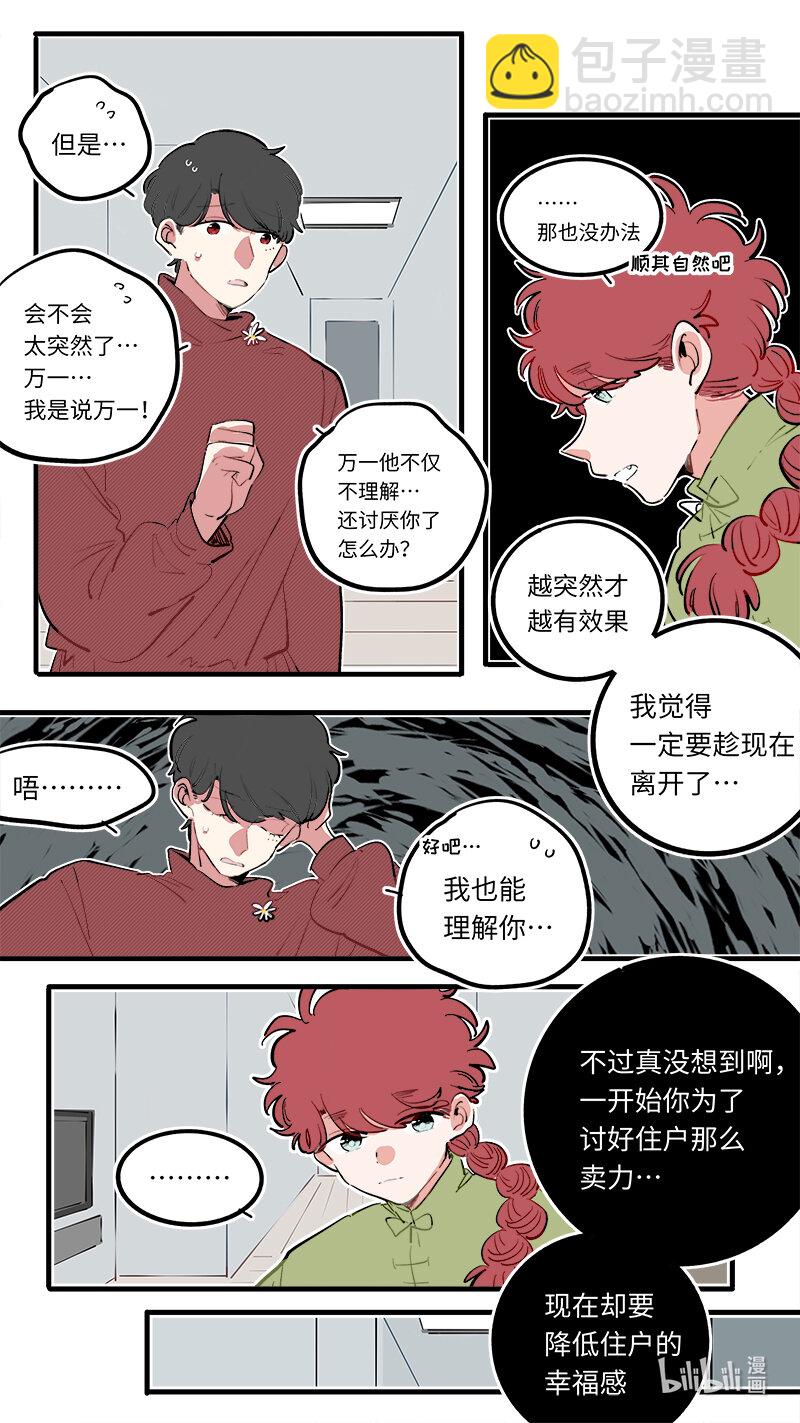 《灶神4917》福神 125 第9页