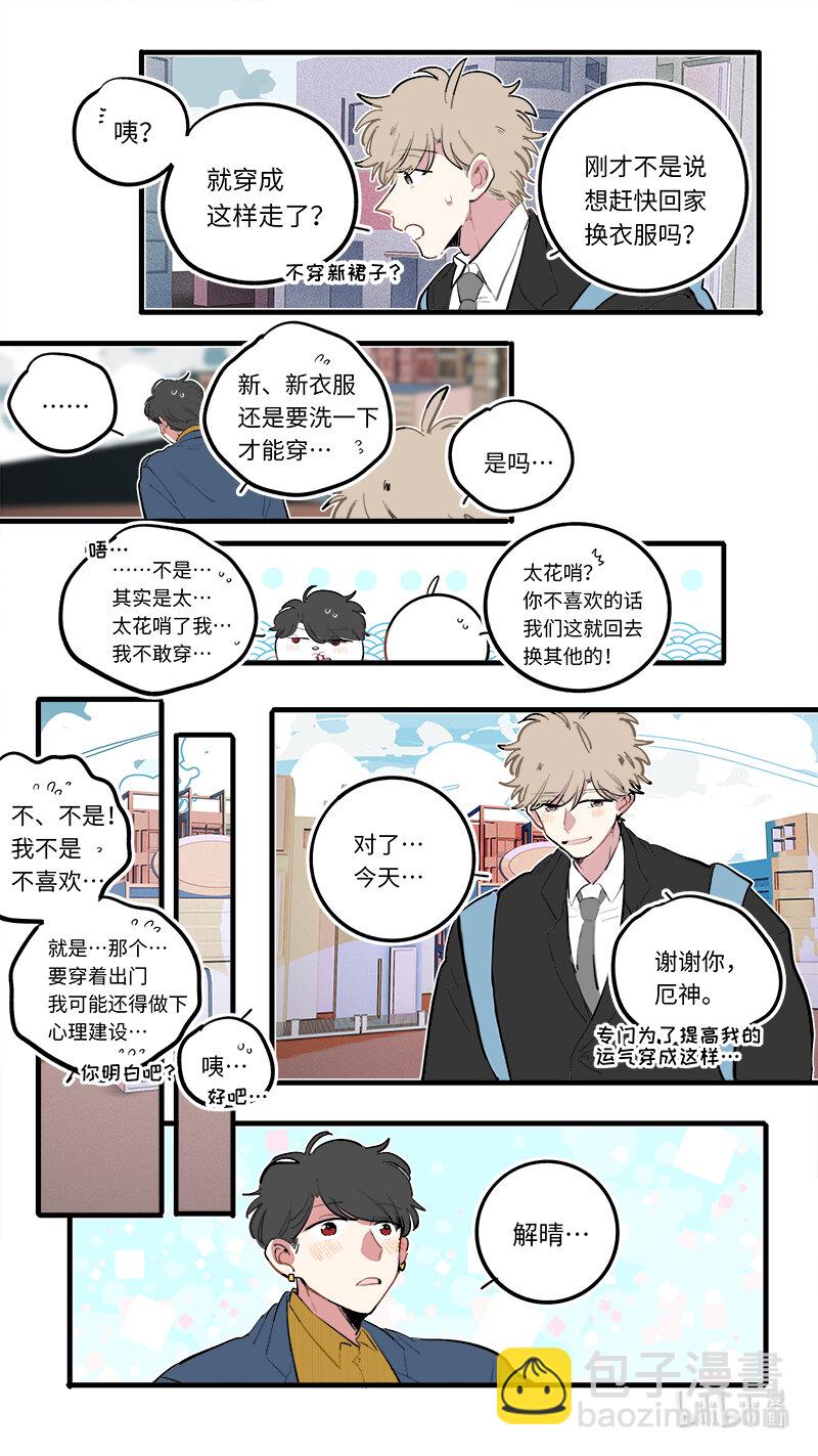 《灶神4917》福神 123 第3页