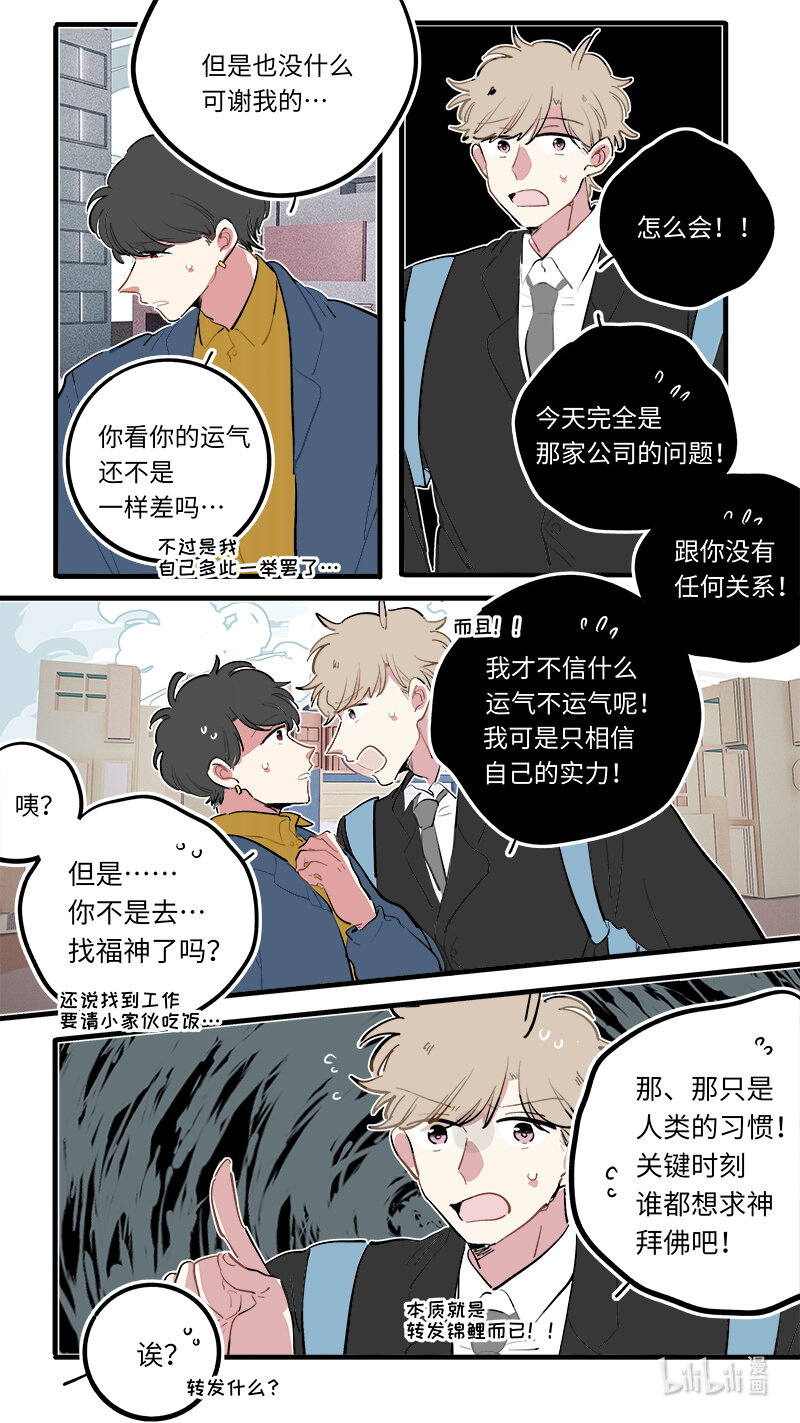 《灶神4917》福神 123 第4页