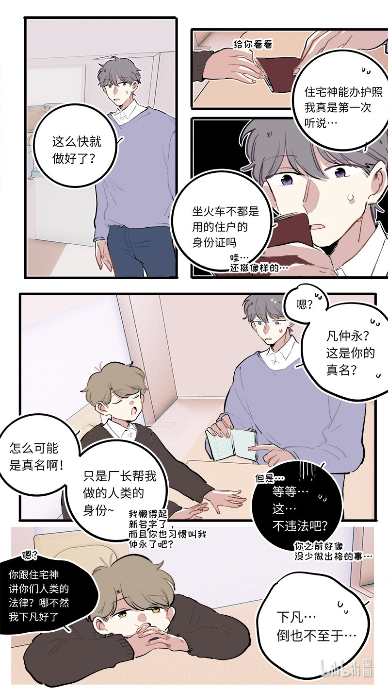 《灶神4917》福神 123 第6页