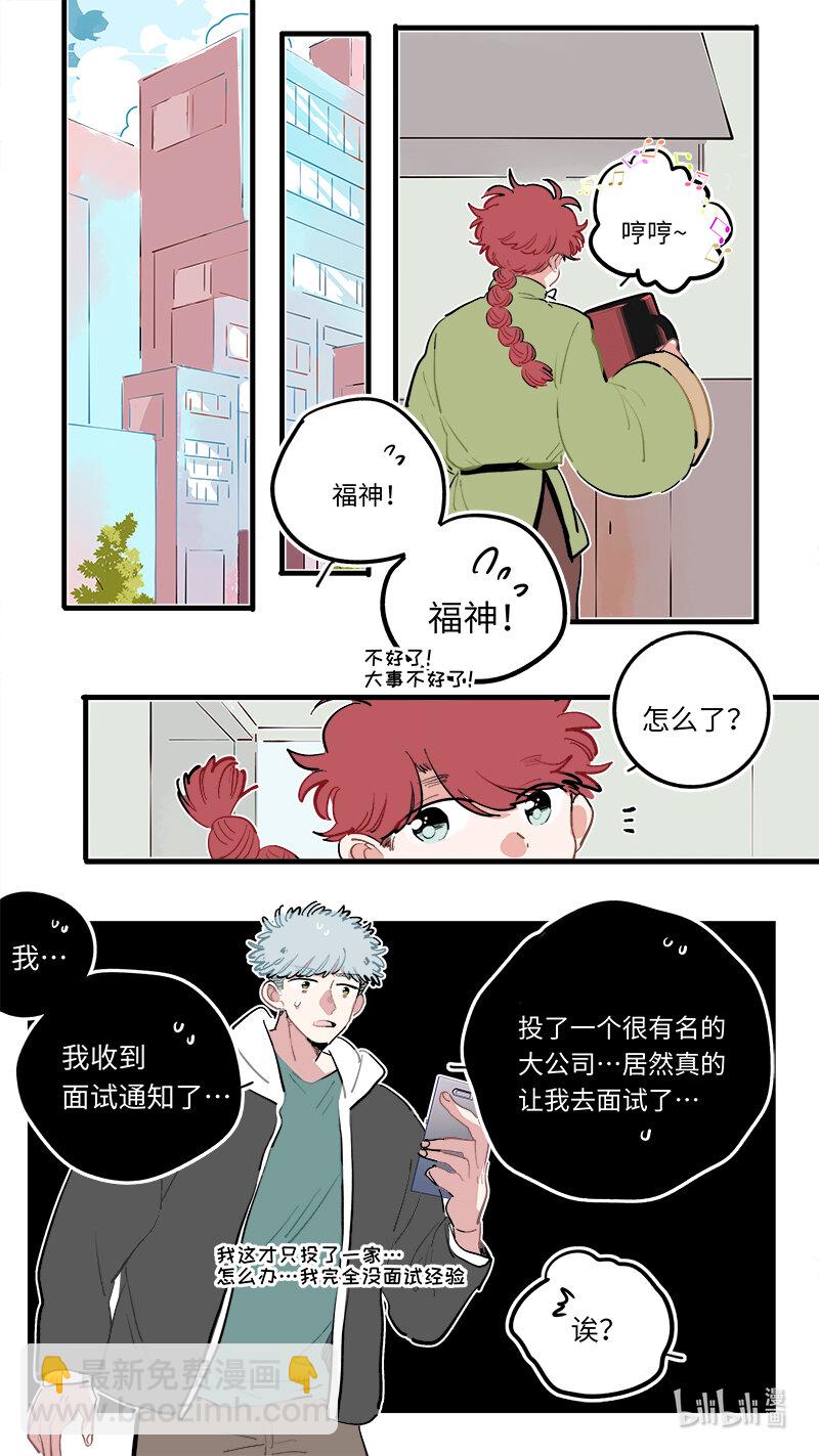 《灶神4917》福神 123 第9页