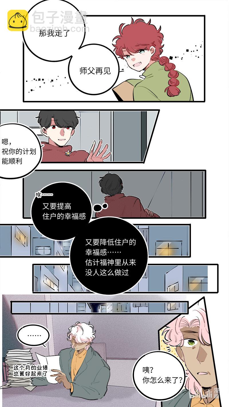 《灶神4917》福神 126 第3页