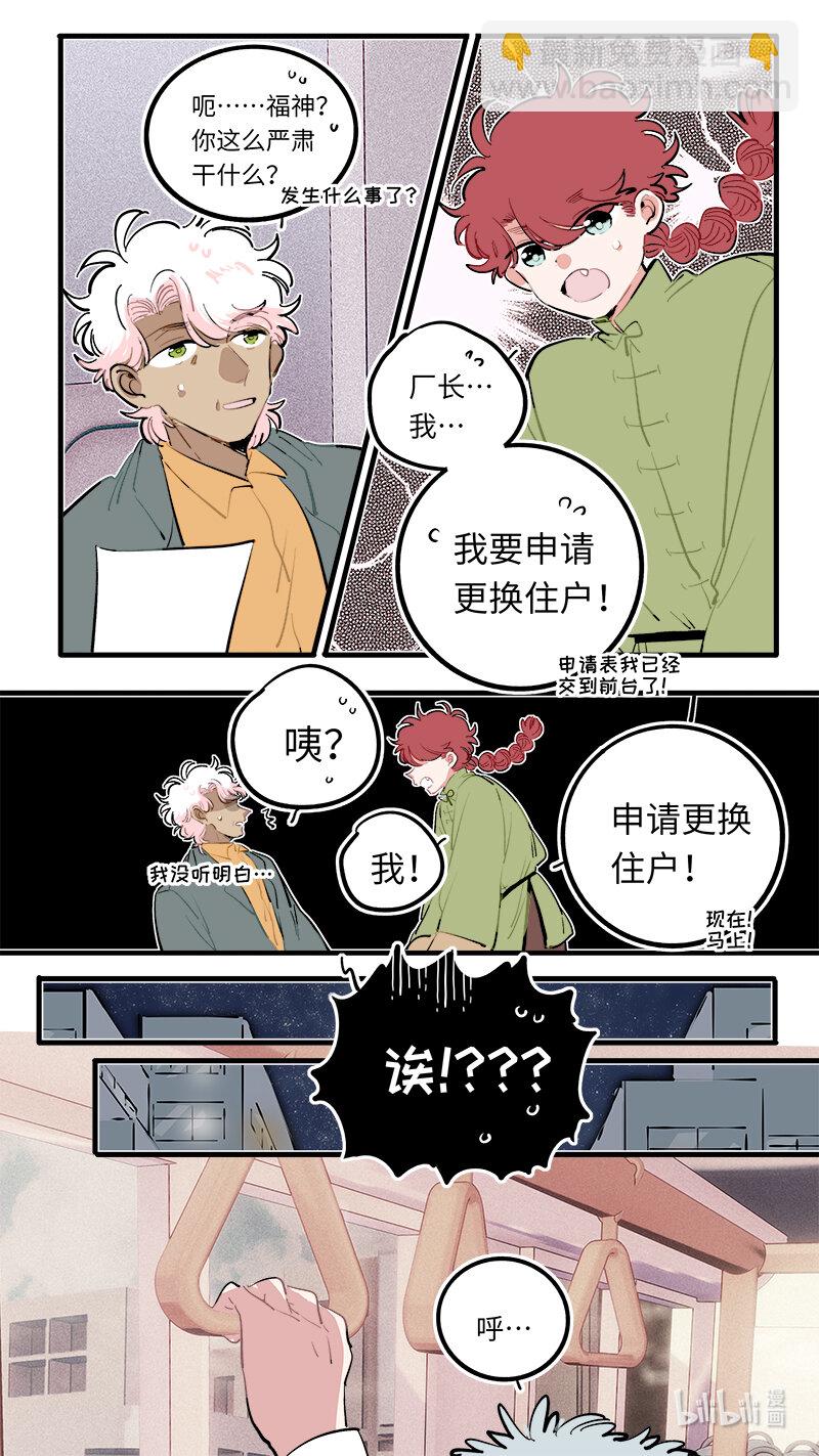 《灶神4917》福神 126 第4页