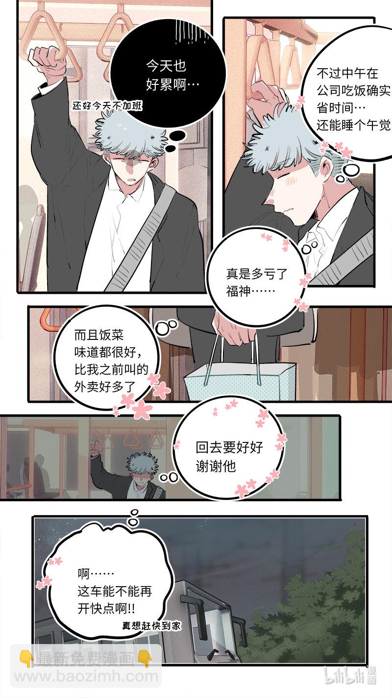 《灶神4917》福神 126 第5页