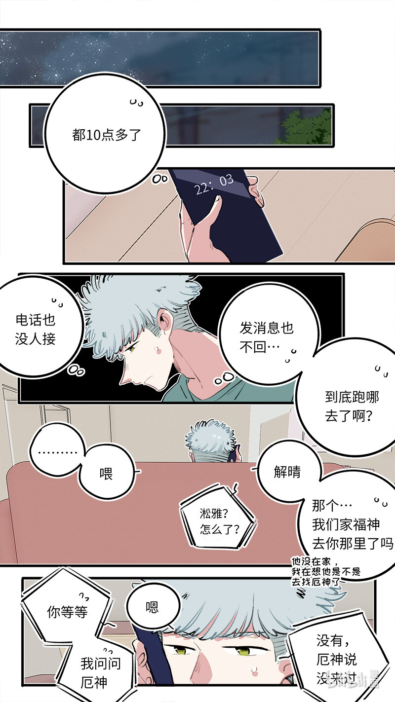 《灶神4917》福神 126 第7页