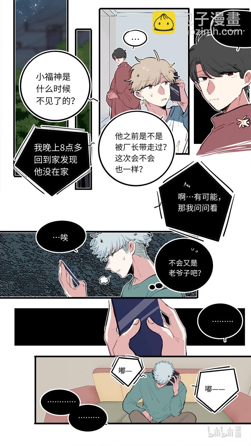 《灶神4917》福神 126 第8页