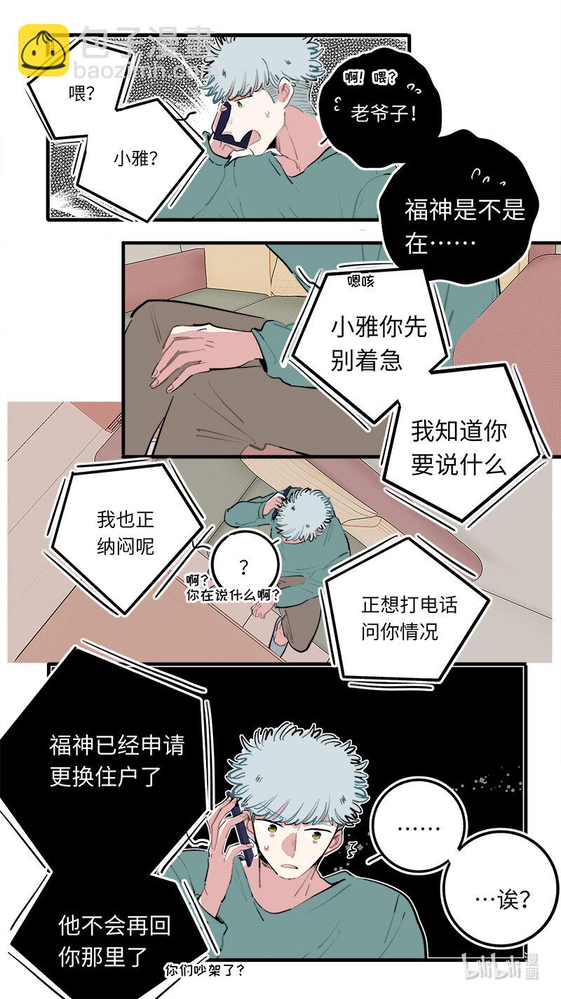 《灶神4917》福神 126 第9页