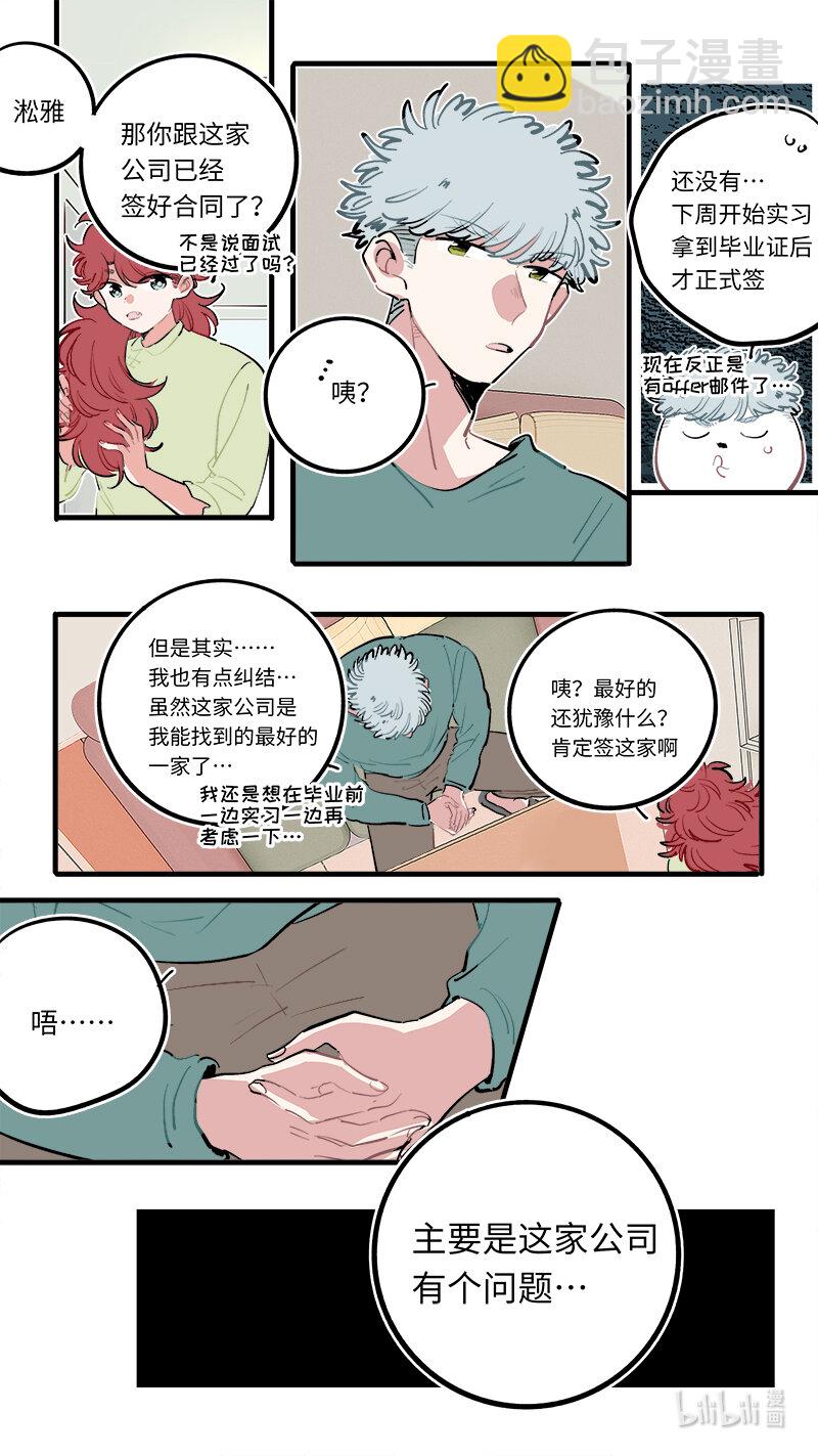 《灶神4917》福神 124 第5页