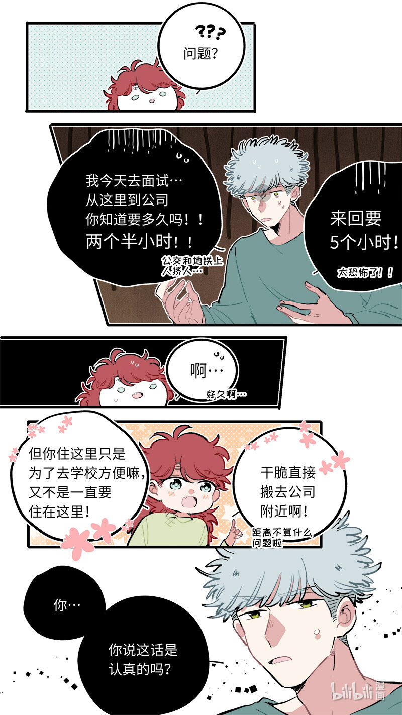 《灶神4917》福神 124 第6页