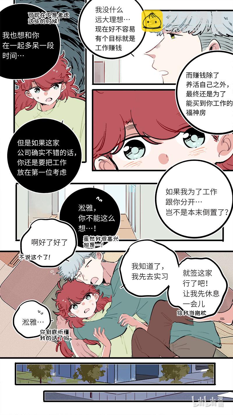 《灶神4917》福神 124 第8页