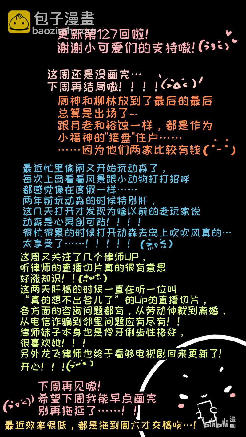 《灶神4917》福神 127 第10页