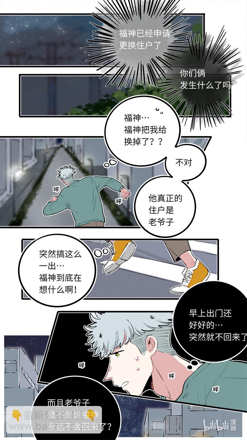 《灶神4917》福神 127 第2页
