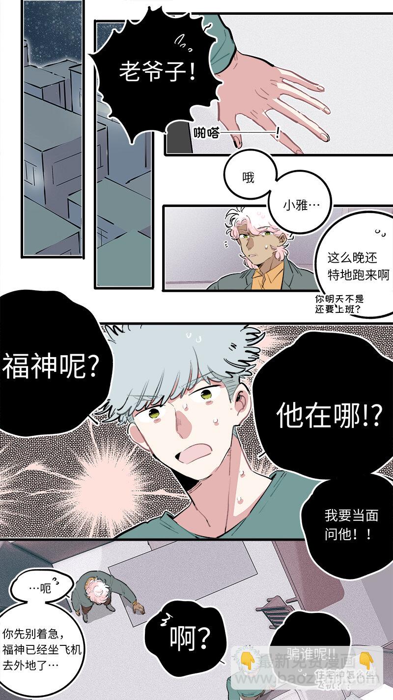 《灶神4917》福神 127 第3页